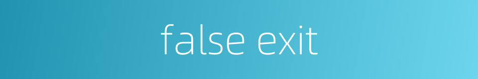 false exit的同义词