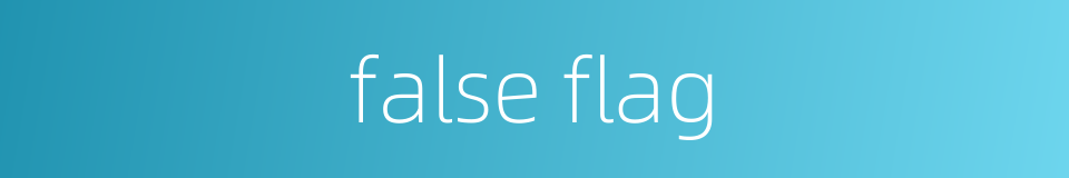 false flag的同义词