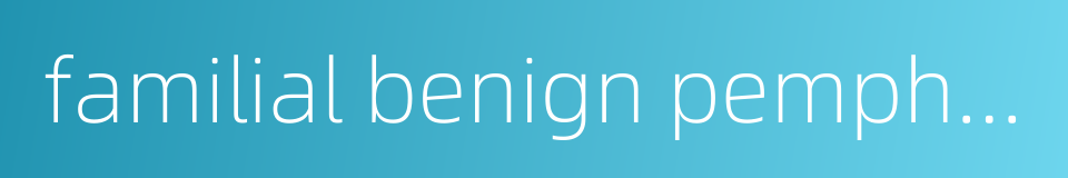 familial benign pemphigus的同义词