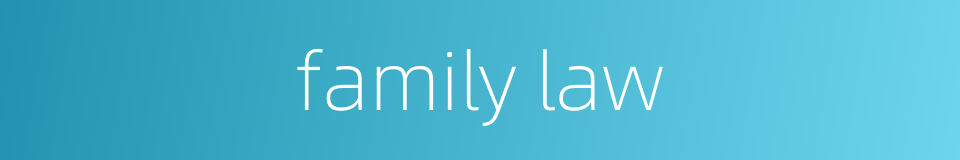 family law的同义词