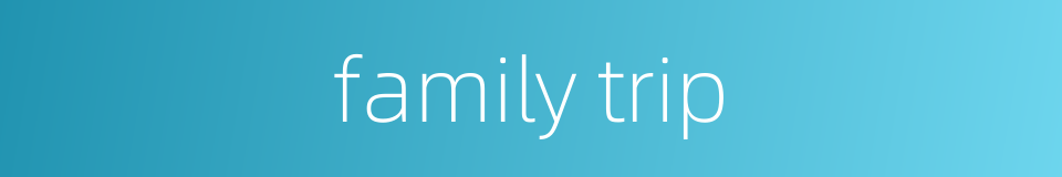 family trip的同义词