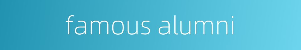 famous alumni的同义词