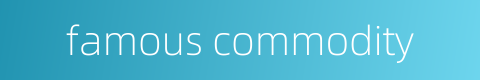 famous commodity的同义词