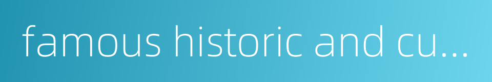 famous historic and cultural city的同义词