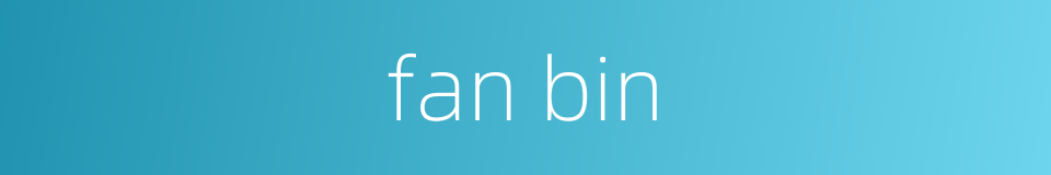 fan bin的同义词