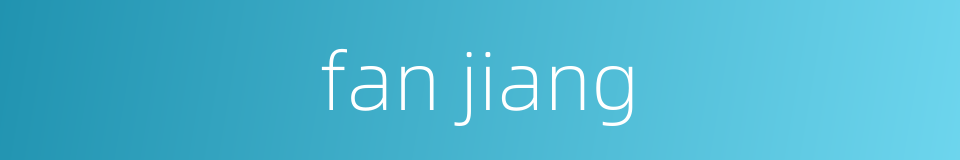 fan jiang的同义词