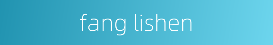 fang lishen的同义词