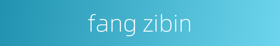 fang zibin的同义词