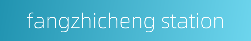 fangzhicheng station的同义词