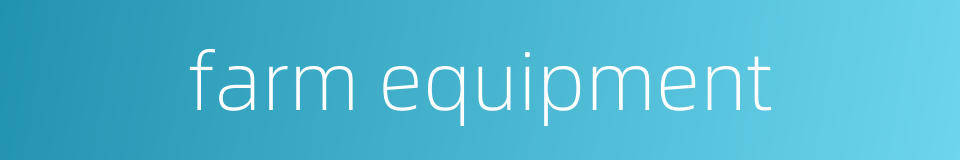 farm equipment的同义词