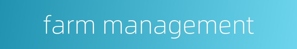 farm management的同义词