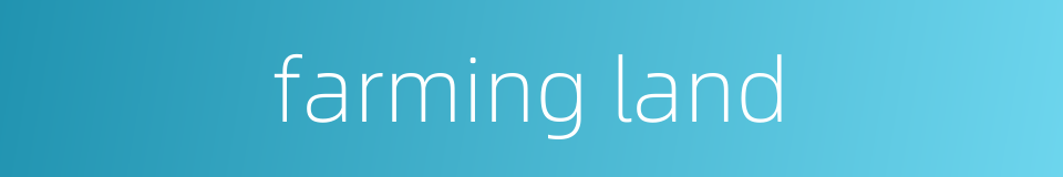 farming land的同义词