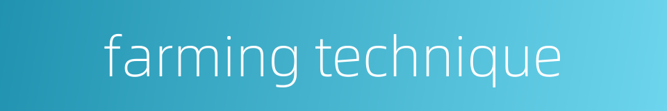 farming technique的同义词