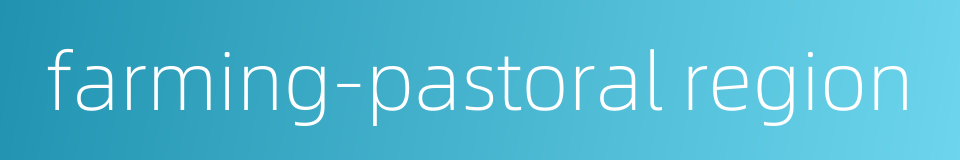 farming-pastoral region的同义词