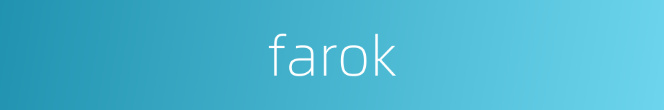 farok的同义词