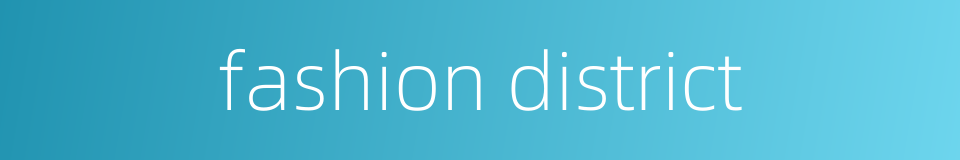 fashion district的同义词