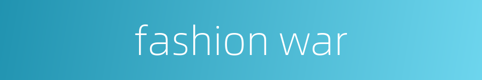 fashion war的同义词