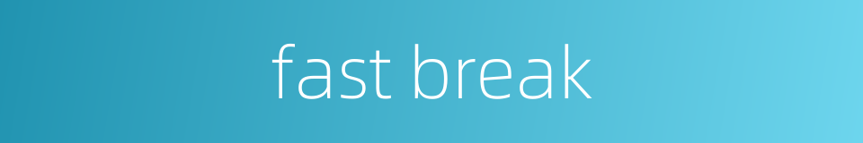 fast break的同义词