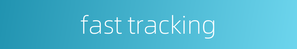 fast tracking的同义词