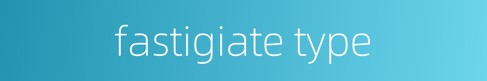 fastigiate type的同义词