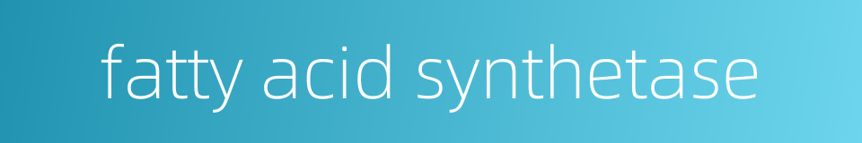 fatty acid synthetase的同义词