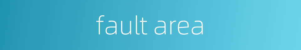 fault area的同义词
