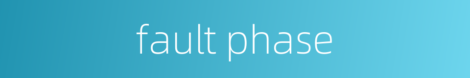 fault phase的同义词