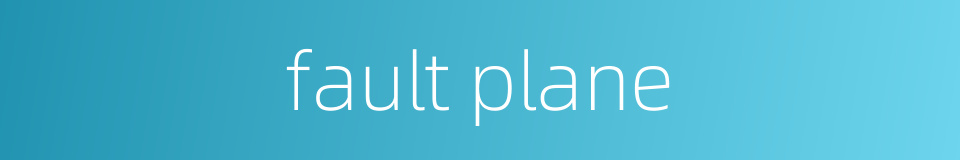 fault plane的同义词