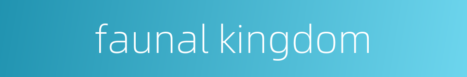 faunal kingdom的同义词