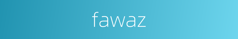 fawaz的同义词