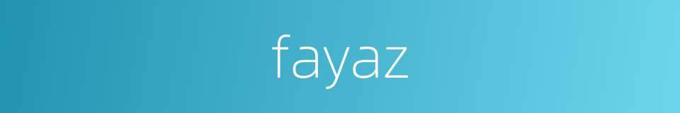 fayaz的同义词