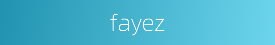 fayez的同义词