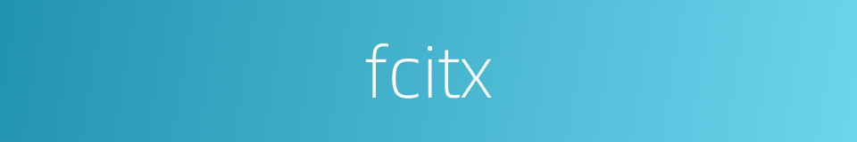 fcitx的意思