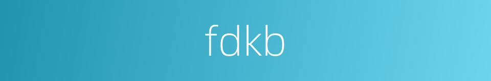 fdkb的同义词