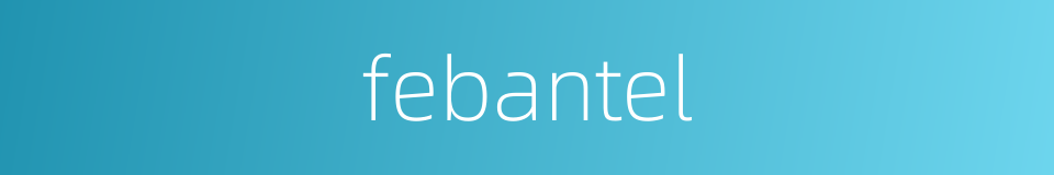 febantel的同义词