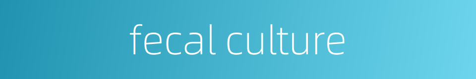 fecal culture的同义词