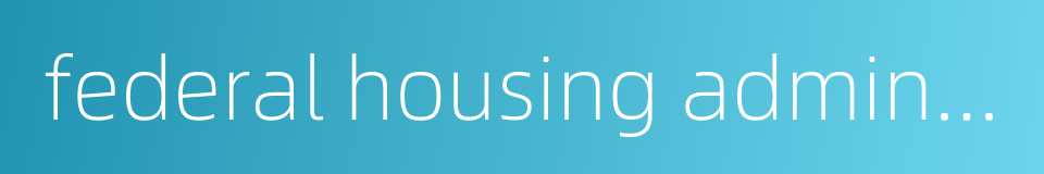 federal housing administration的同义词