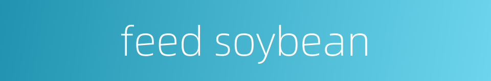 feed soybean的同义词