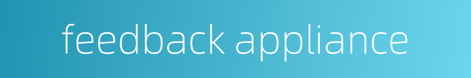 feedback appliance的同义词