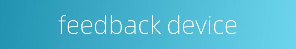 feedback device的同义词