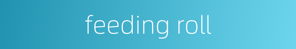 feeding roll的同义词