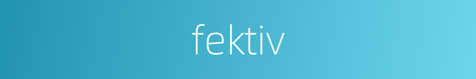 fektiv的同义词