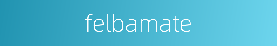 felbamate的同义词