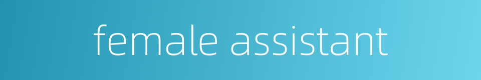 female assistant的同义词