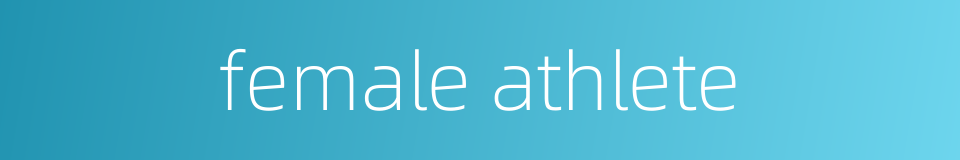 female athlete的同义词