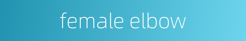 female elbow的同义词