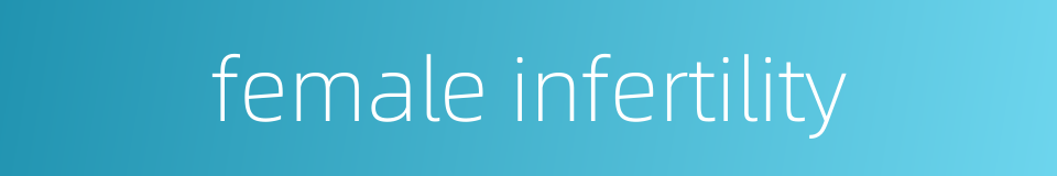 female infertility的同义词