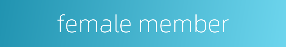 female member的同义词