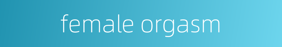 female orgasm的同义词