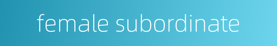 female subordinate的同义词